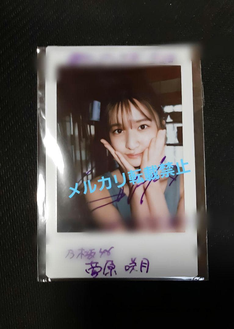 【最終値下げ】乃木坂46 菅原咲月　直筆サイン入りチェキ　抽プレ当選品　通知書〇