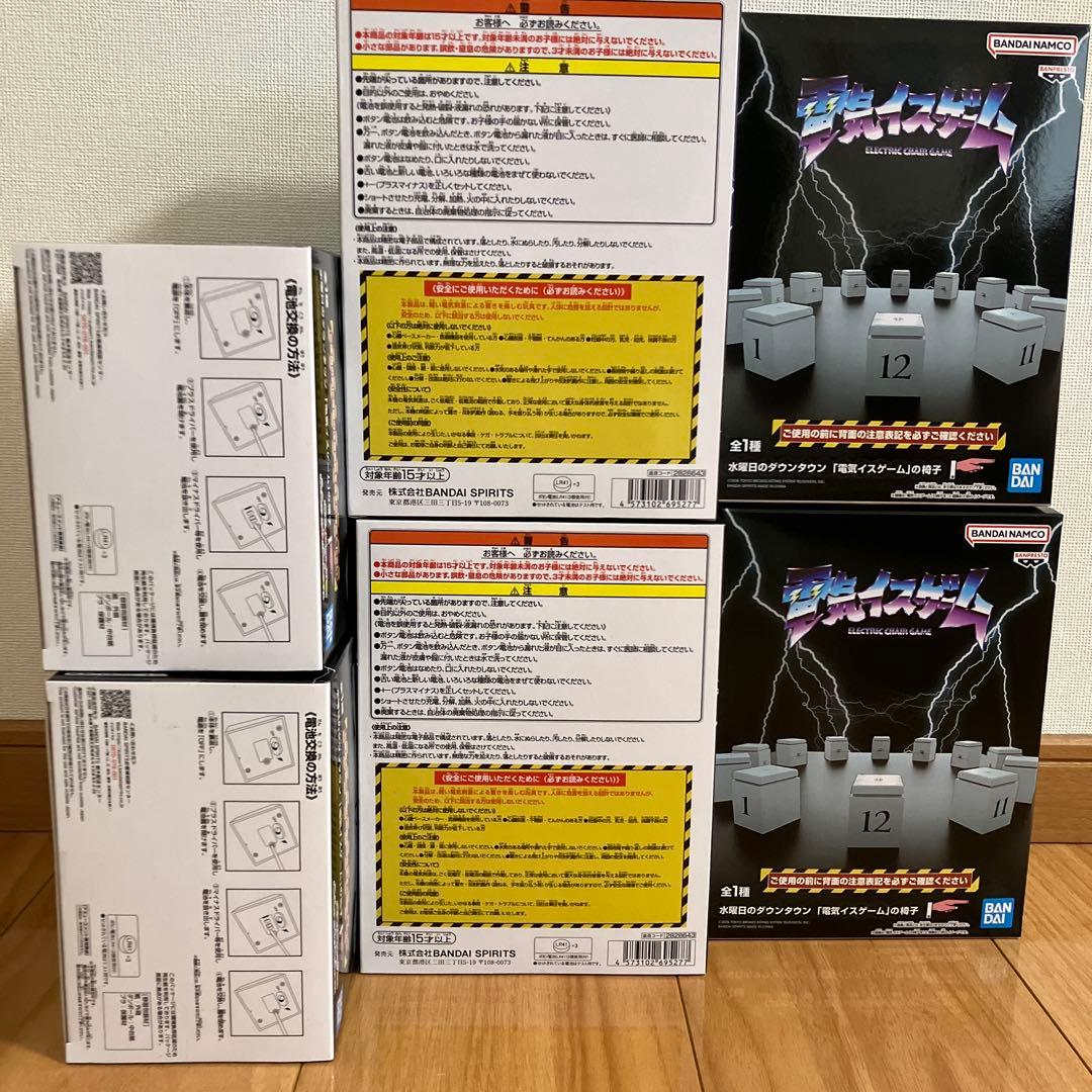 ⭐︎新品未開封⭐︎バンダイ 電気イスゲーム ６個セット 水曜日のダウンタウン