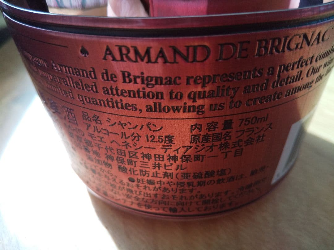 洋酒 アルマンドブリニャックロゼ