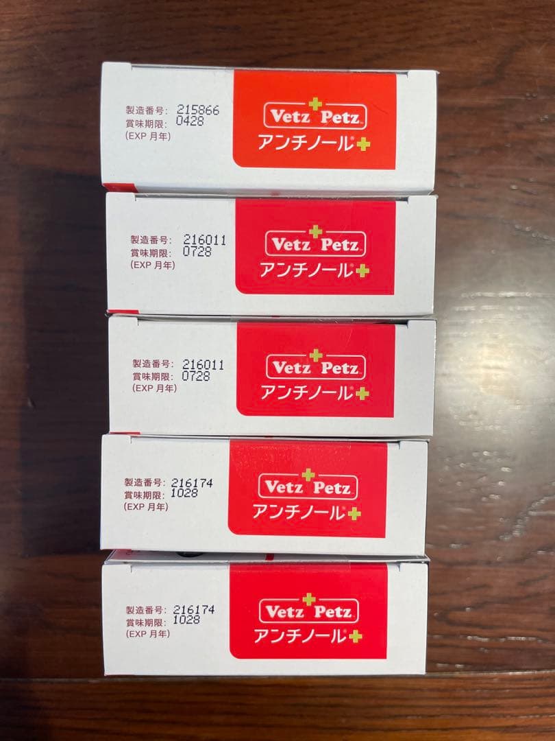 アンチノールプラス犬用90粒入✖️5箱