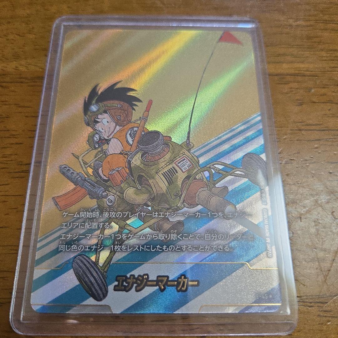 ドラゴンボール エナジーマーカー