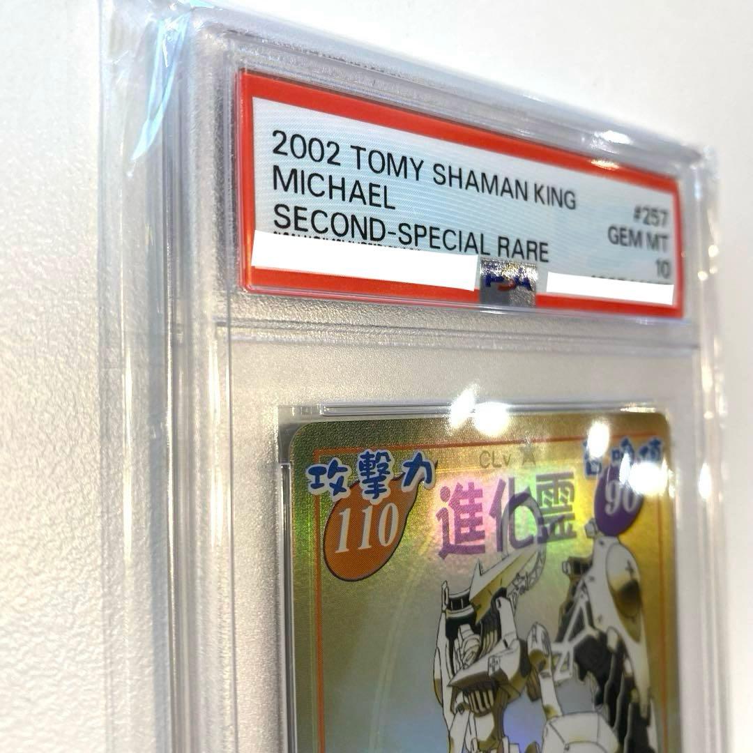 【PSA9＆10】超占事略決　マルコ　ミカエル　スペシャルレア　シャーマンキング