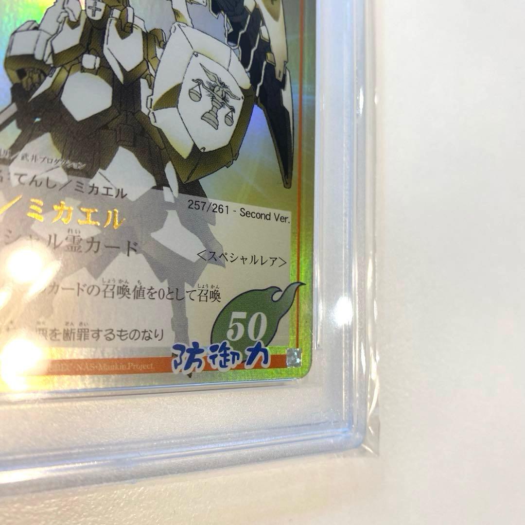 【PSA9＆10】超占事略決　マルコ　ミカエル　スペシャルレア　シャーマンキング