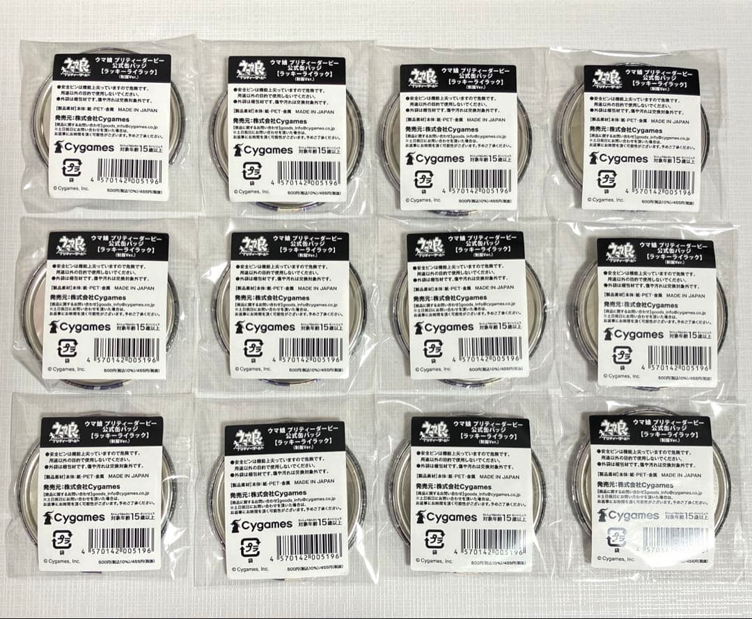 ウマ娘 公式 缶バッジ 制服 ver. 12個 ラッキーライラック