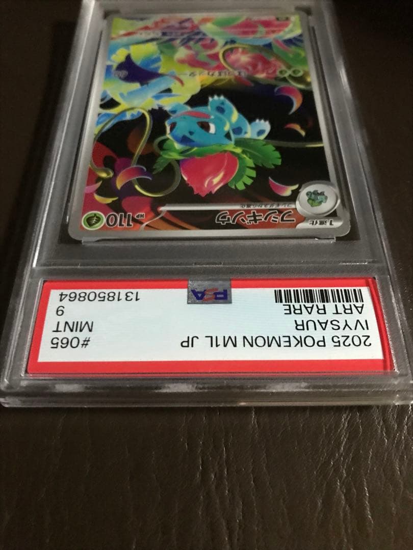 2025 ポケモンカード メガフシギバナ　フシギソウ　フシギタネ　3枚セット