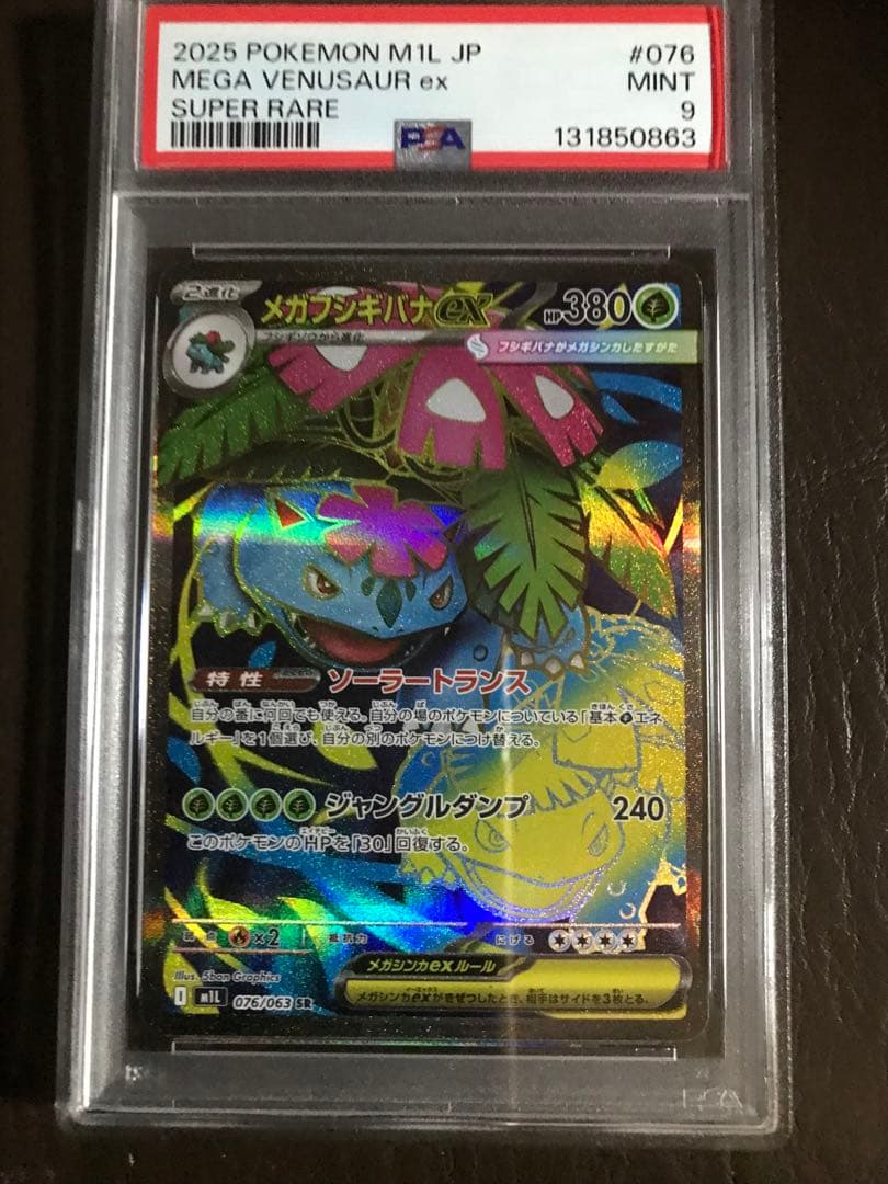 2025 ポケモンカード メガフシギバナ　フシギソウ　フシギタネ　3枚セット