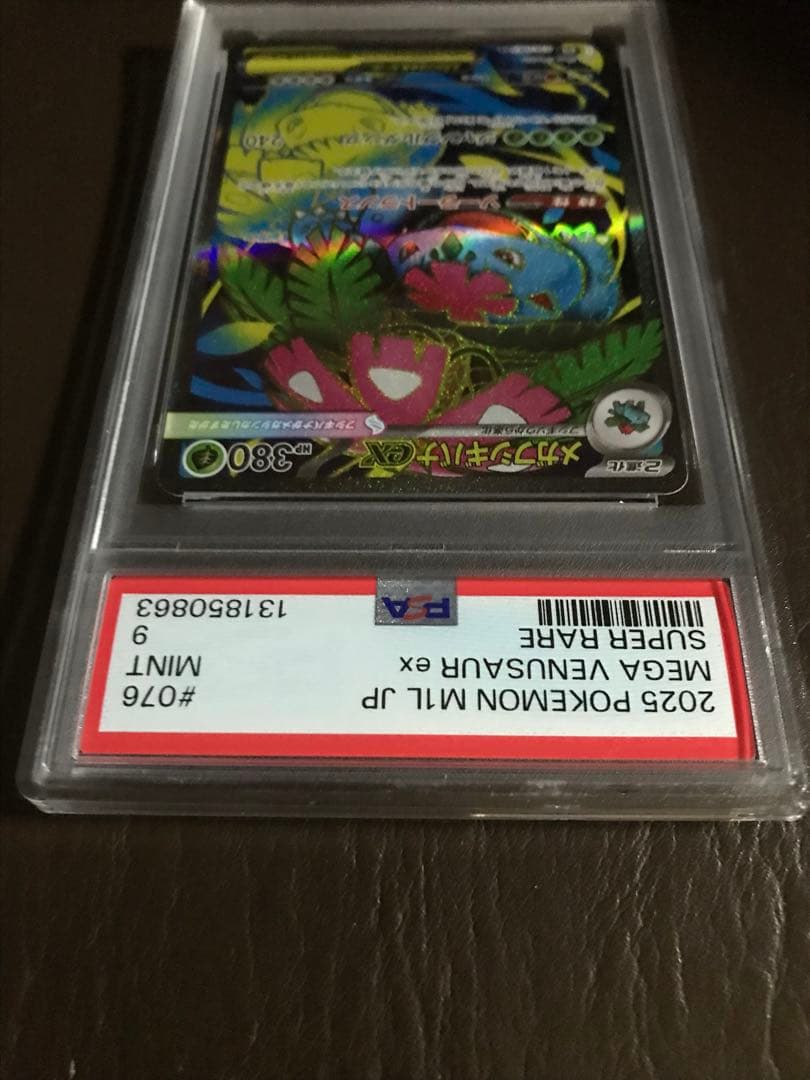 2025 ポケモンカード メガフシギバナ　フシギソウ　フシギタネ　3枚セット