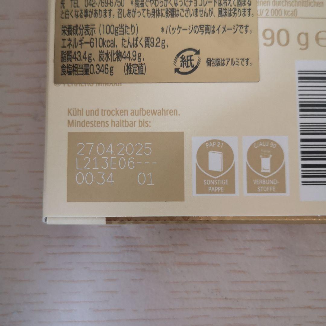 【おまとめ専用商品】フェレロ・ロシェタブレット 23個セット