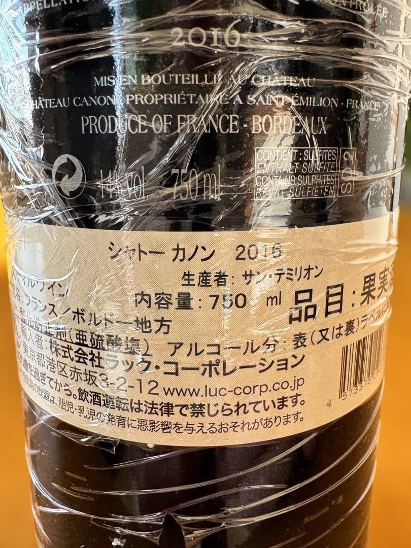 WA98＋‼️Chateau Canon　Saint-Emilion