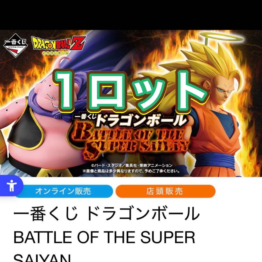 1ロット 一番くじ ドラゴンボール