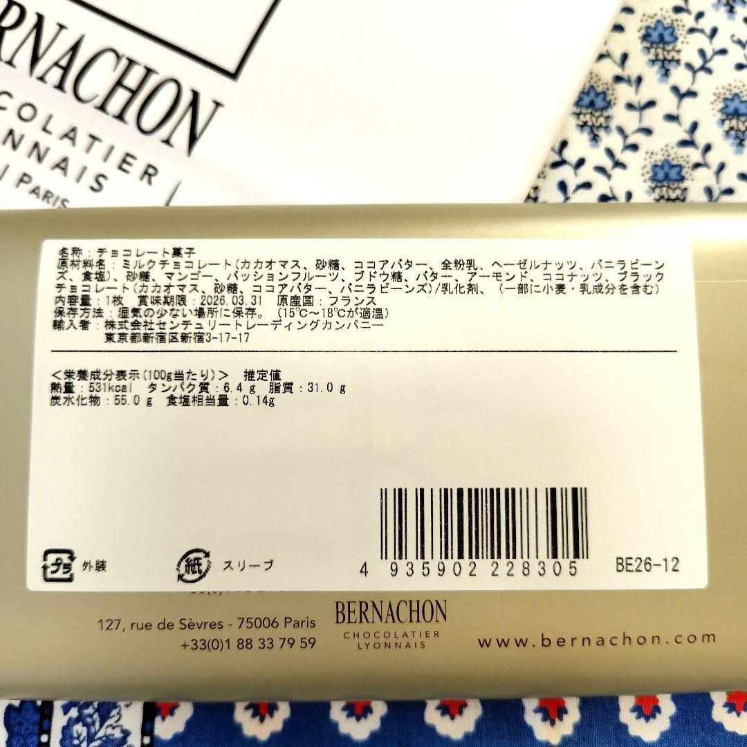 即日発送! エキゾチックキャラメル ベルナシオンタブレット サロンデュショコラ