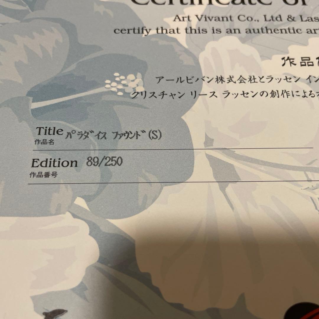 ☆クリスチャンラッセン「パラダイスファウンド」・新品、美品