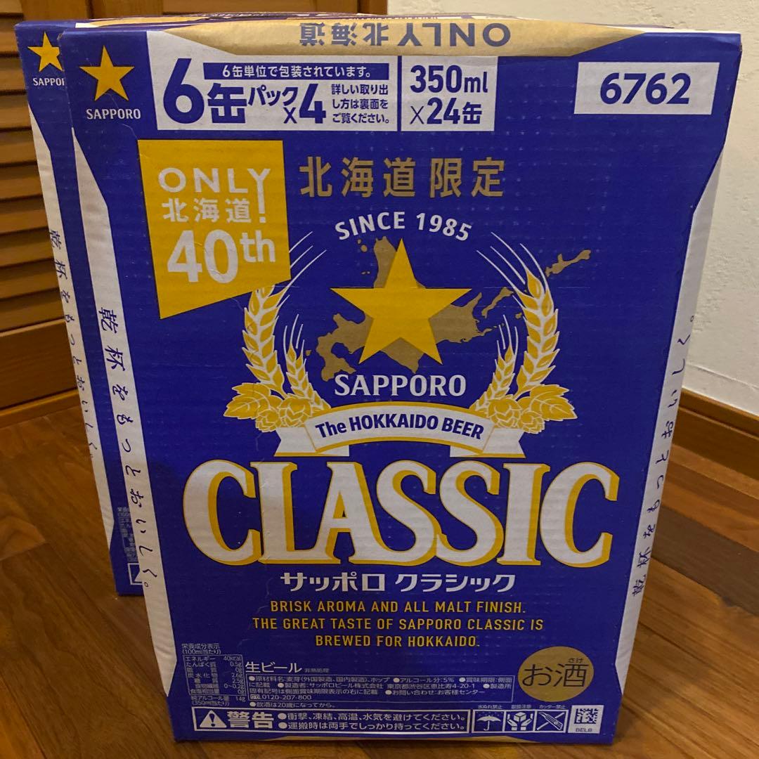 【希少】サッポロ クラシック 350ml×48缶 8パック