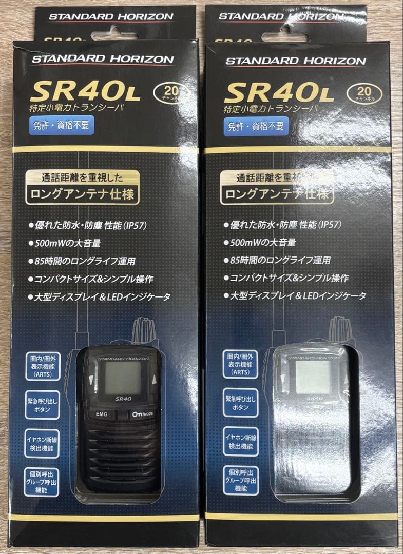 新品、未開封！　２台セット　スタンダードホライゾン SR40L トランシーバー