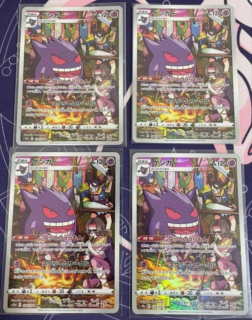 ゲンガー CHR 4枚セット　S10a ダークファンタズマ 074/071