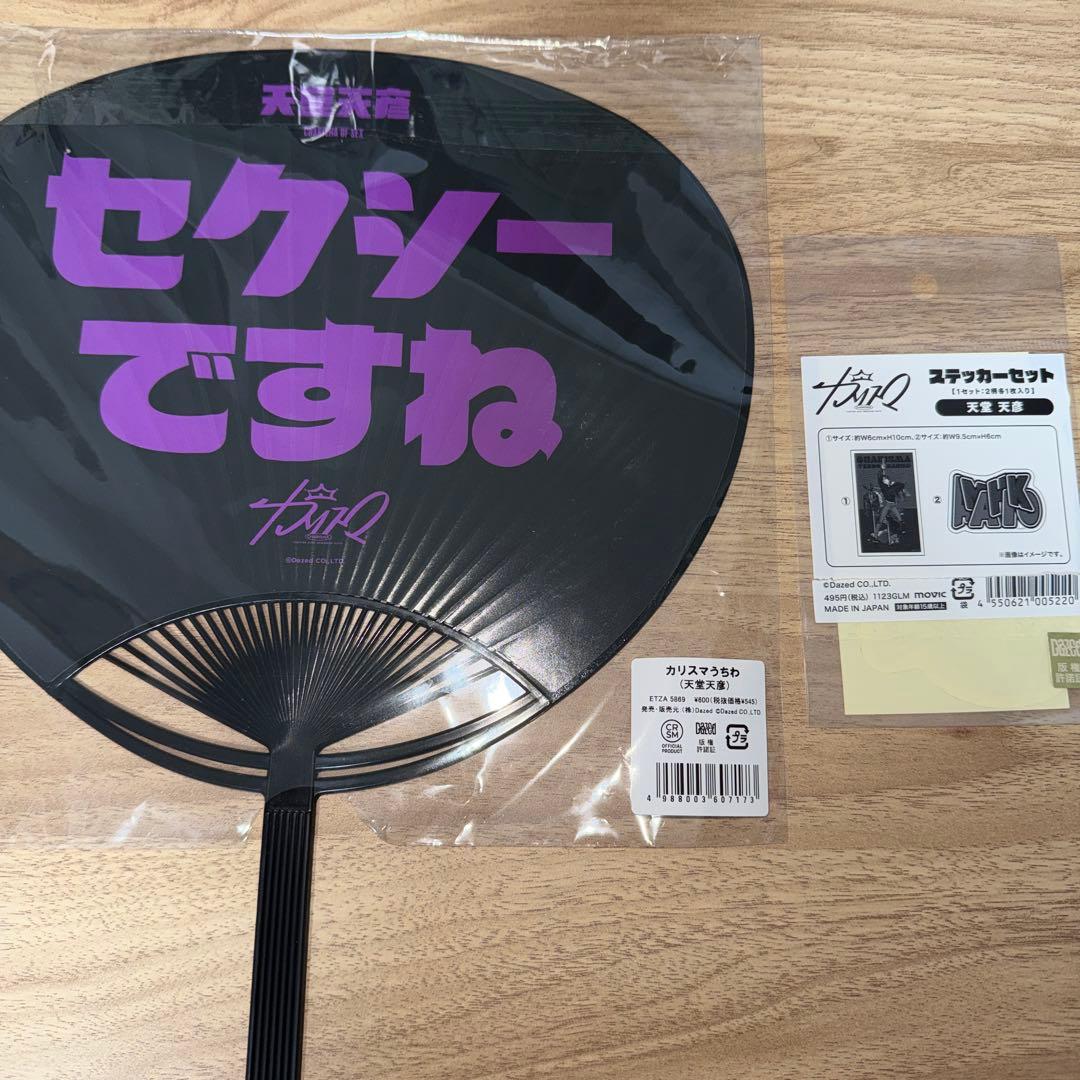 カリスマ 天堂天彦 まとめ売り