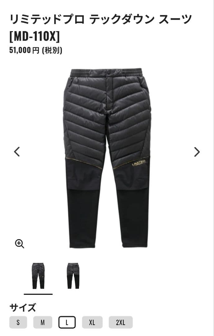 シマノ　リミテッドプロテックダウンスーツ MD-110X　L