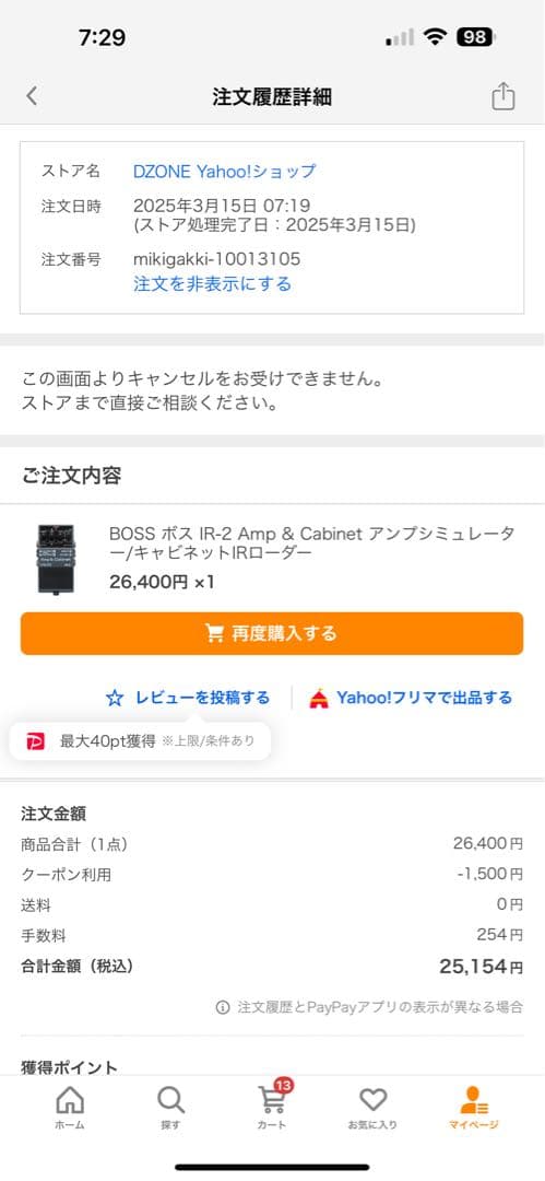 BOSS IR-2 アンプ & キャビネットシミュレーター