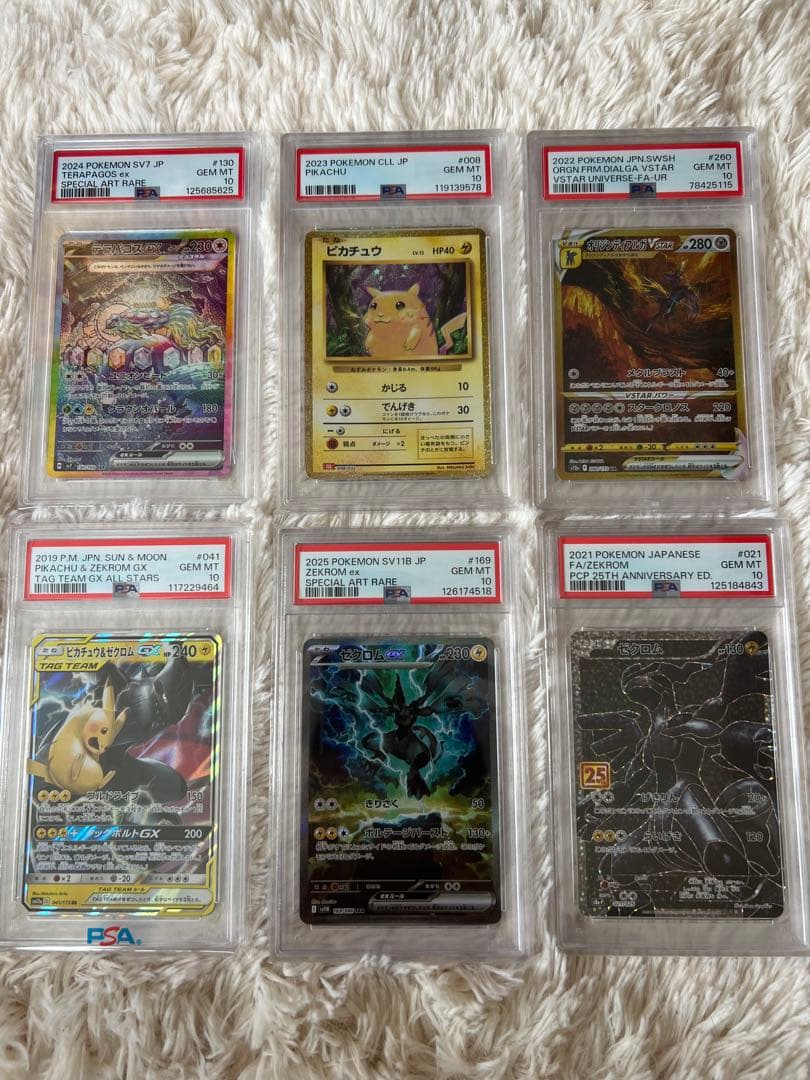 ポケモンカード PSA10 まとめ売り