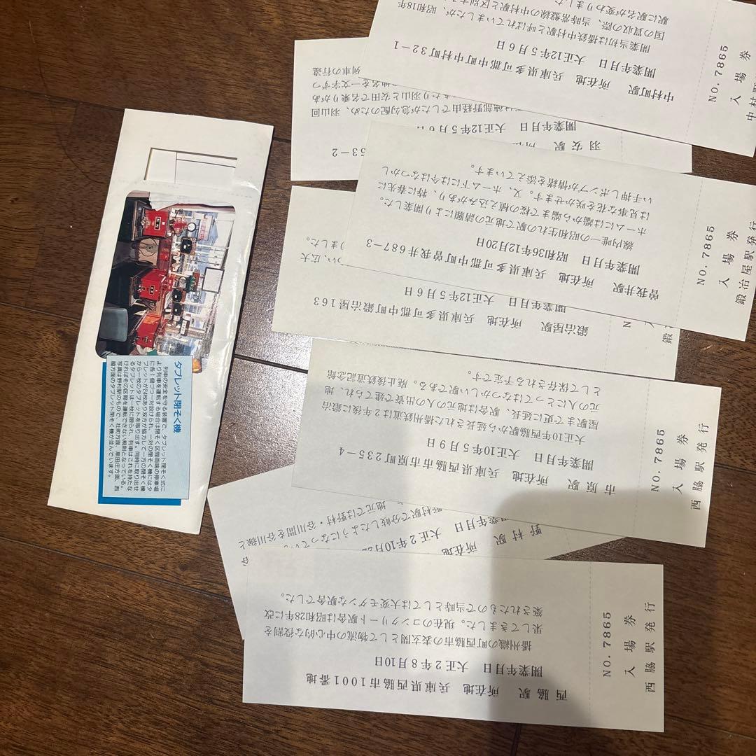 さよなら鍛冶屋線記念入場券