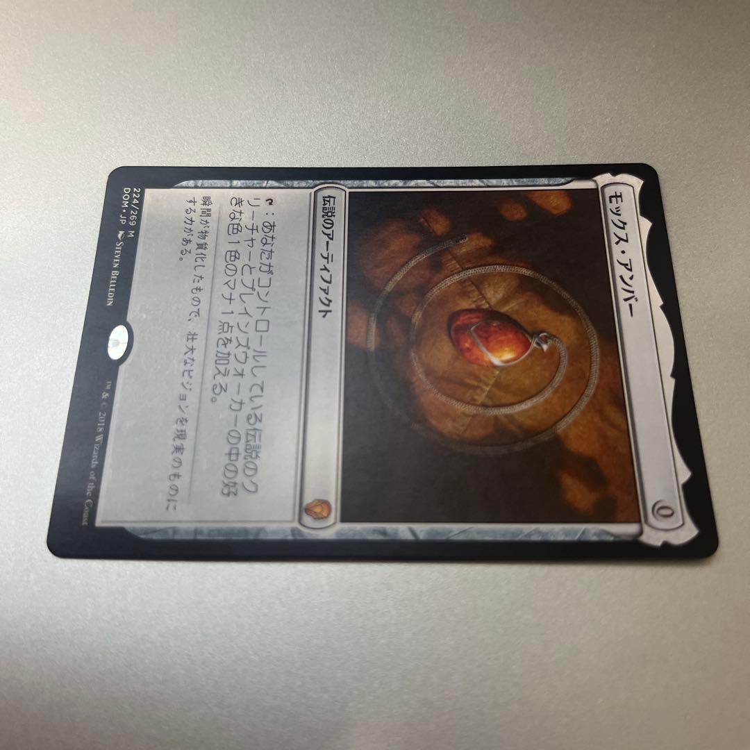 ①MTG 《モックス・アンバー/Mox Amber》[DOM]日本語