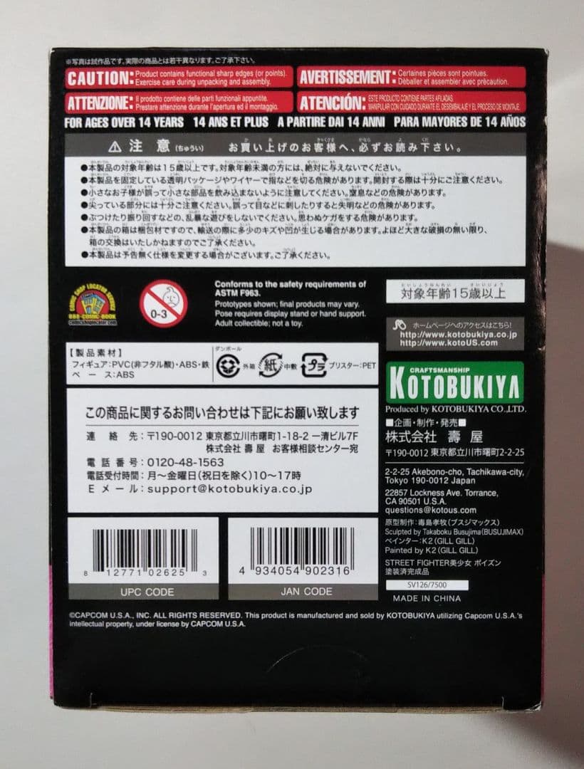 コトブキヤ ストリートファイター ポイズン フィギュア