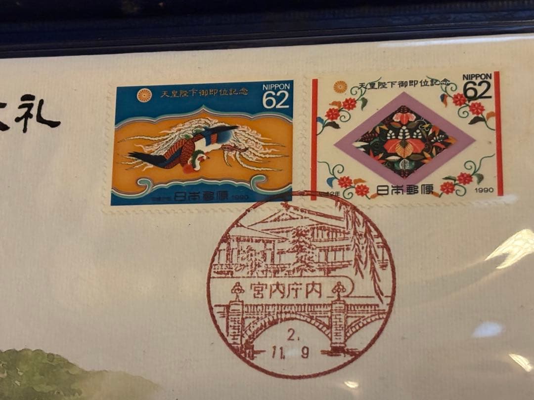 天皇陛下御即位大礼 記念メダル・セット（認定書付き／平成2年発行）