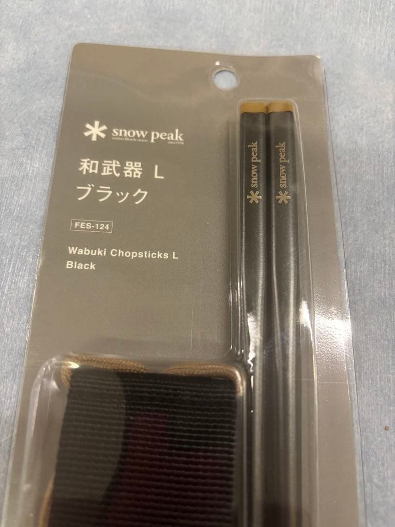 スノーピーク　和武器　ブラック　L　雪峰祭限定　FES-124 レア品　新品