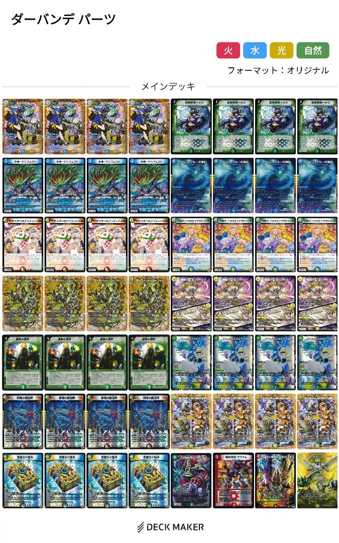 ダーバンデ デッキ パーツ付き 高レート