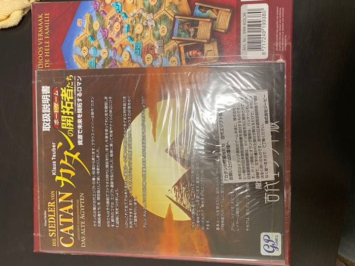 カタンの開拓者たち 古代エジプト版  [日本語訳付き]