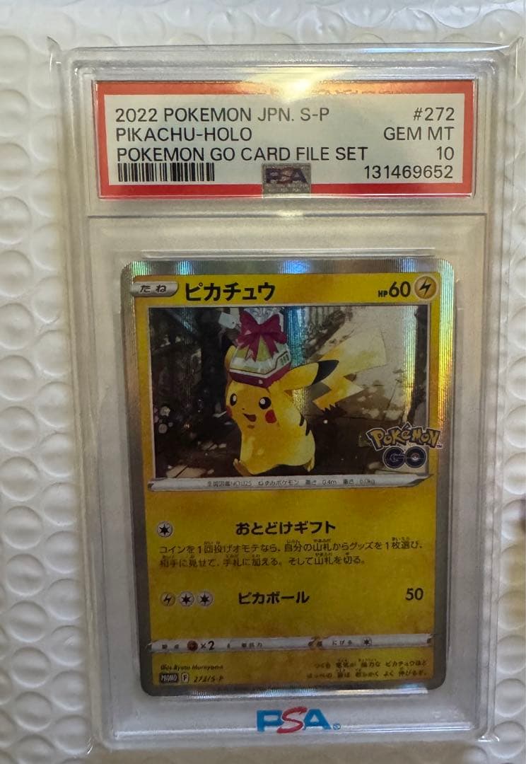ピカチュウ PSA 10 おとどけギフト