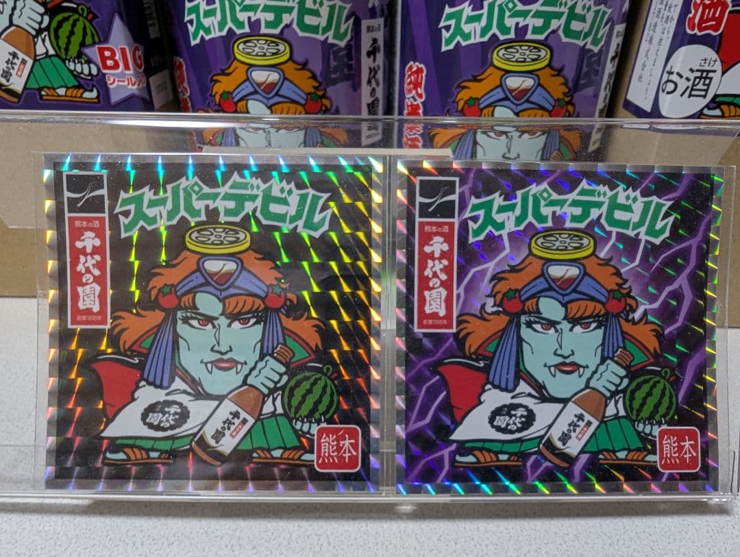 ビックリマン　スーパーデビル 熊本　BIGシール　地元エリア限定版　千代の園