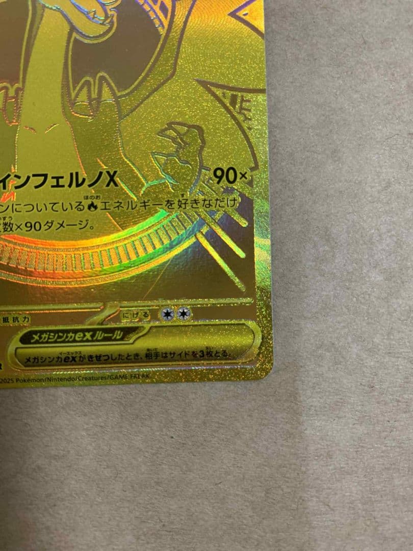 メガリザードンX ex 116/080 MUR B状態