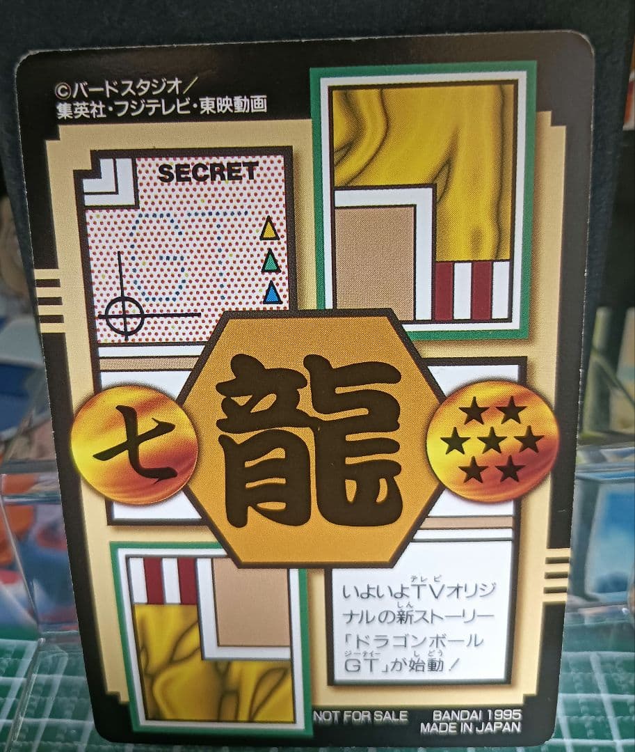 【非売品】 No.0 孫悟空と仲間たち ドラゴンボール　カードダス　美品