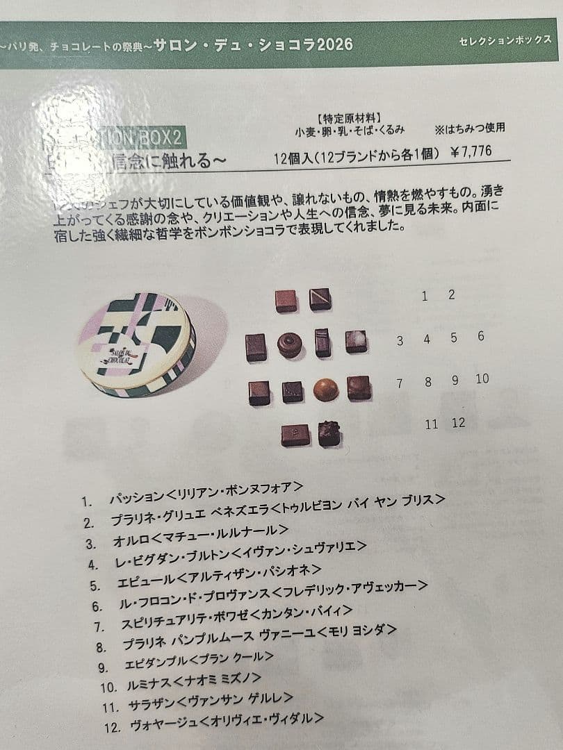 サロンデュショコラ限定 2026 セレクションBOX エトス 即日配送