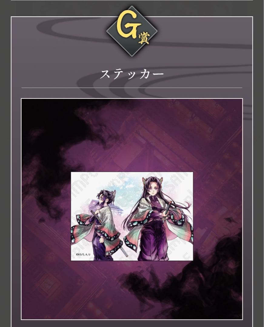 鬼滅の刃 「繋ぐ」「しのぶとカナエ」 A賞 ビッグアクリルスタンド　+α