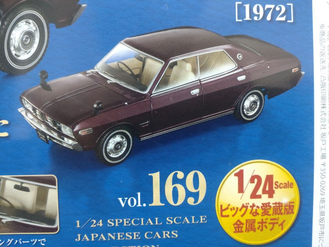 国産名車コレクション日産セドリック4HT 1/24