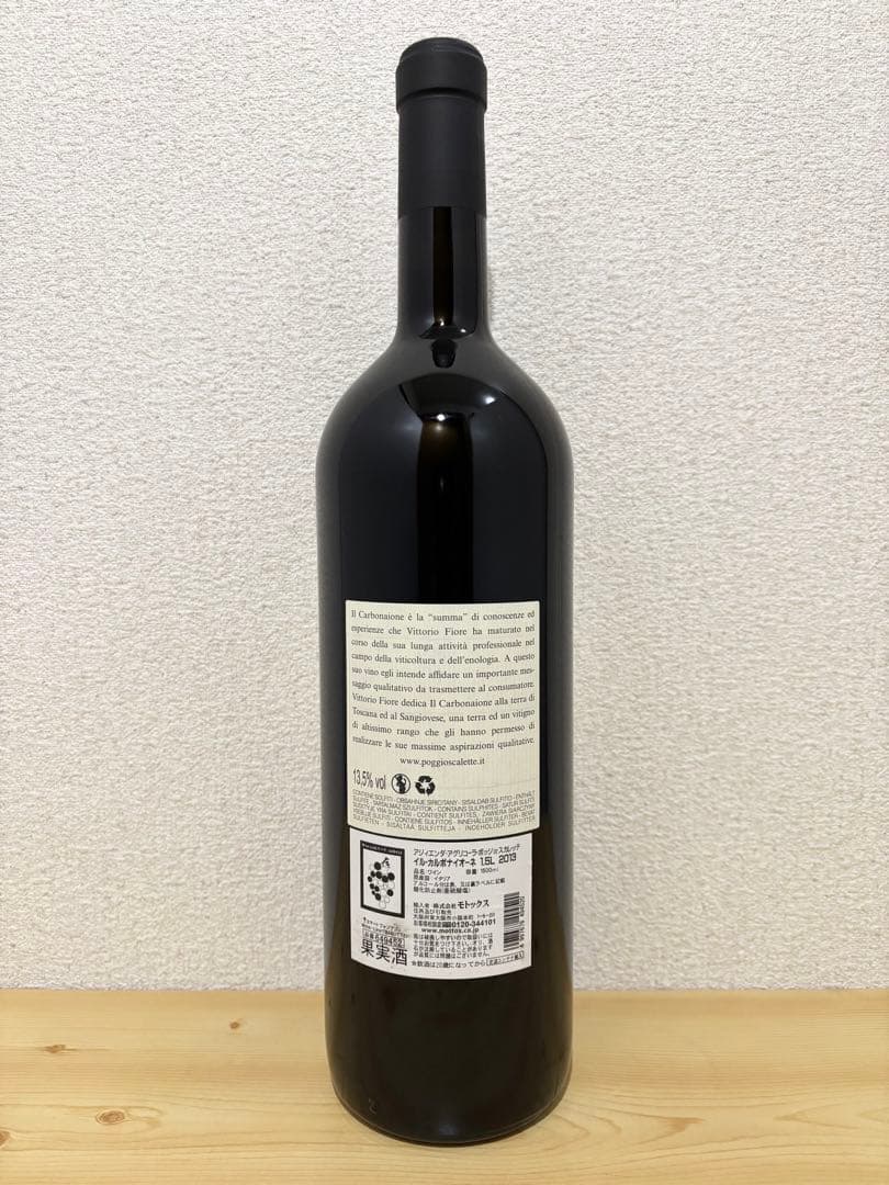 1/22 22時まで値下げ‼️イル カルボナイオーネ2013 1500ml 木箱付