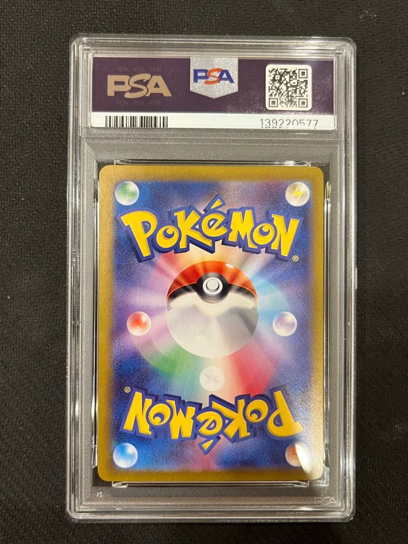 【PSA10】ナンジャモ SAR SV2D クレイバースト 096/071