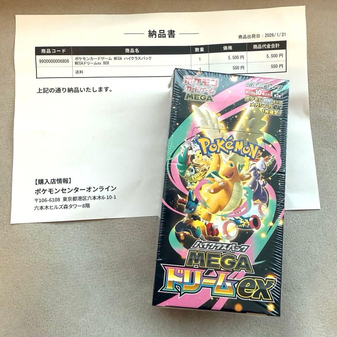 ポケモンカード ハイクラスパック MEGAドリームex BOX ポケセン産