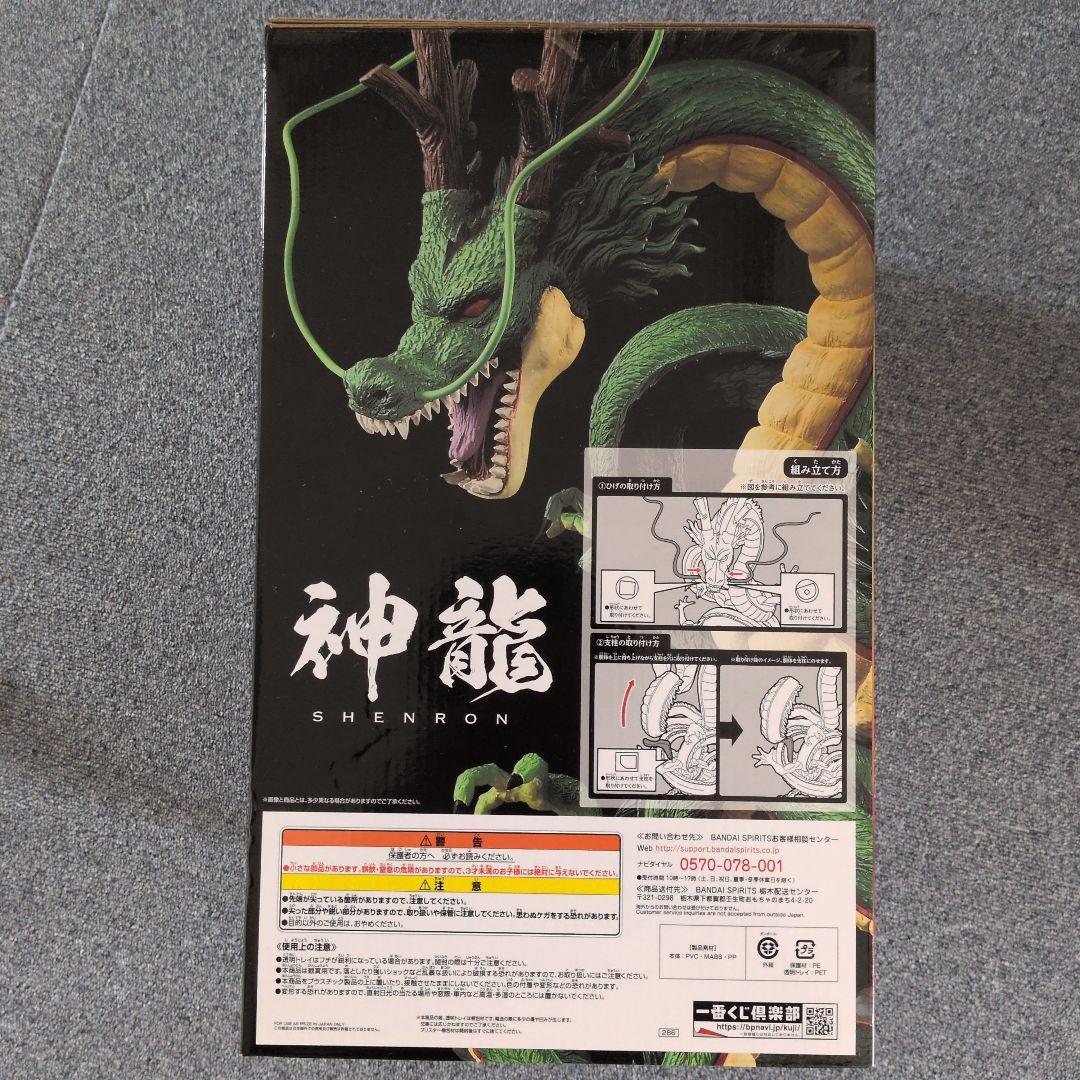 一番くじULTIMATE VARIATIONラストワン神龍