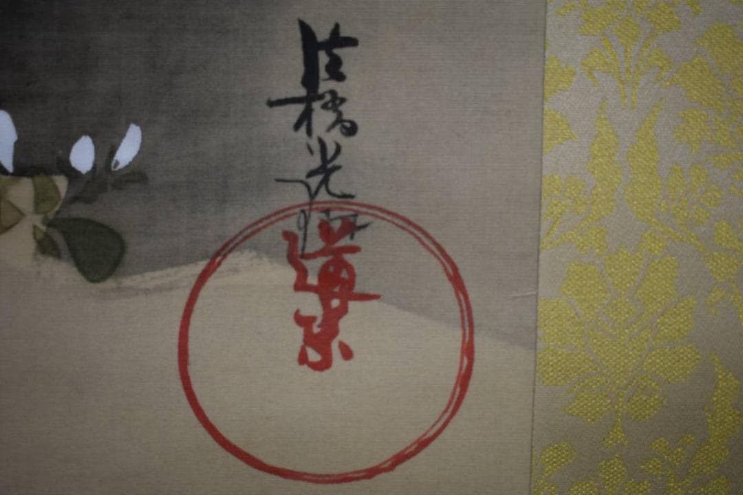 複製尾形光琳/ツツジ図/躑躅図/工芸/桐共箱付/布袋屋掛軸HE-300