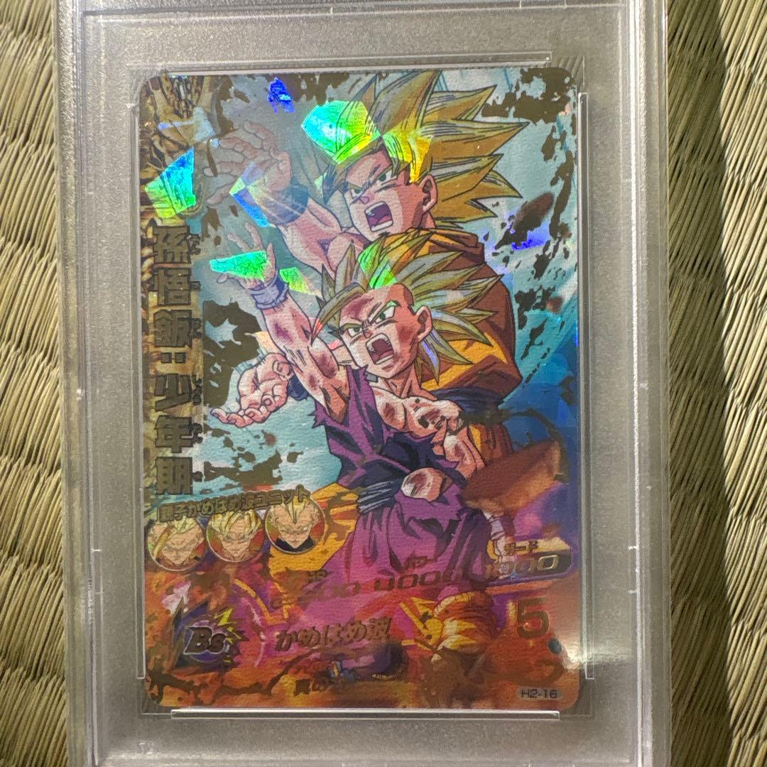 値下げ！ドラゴンボールヒーローズpsa10 H2-16 孫悟飯:少年期