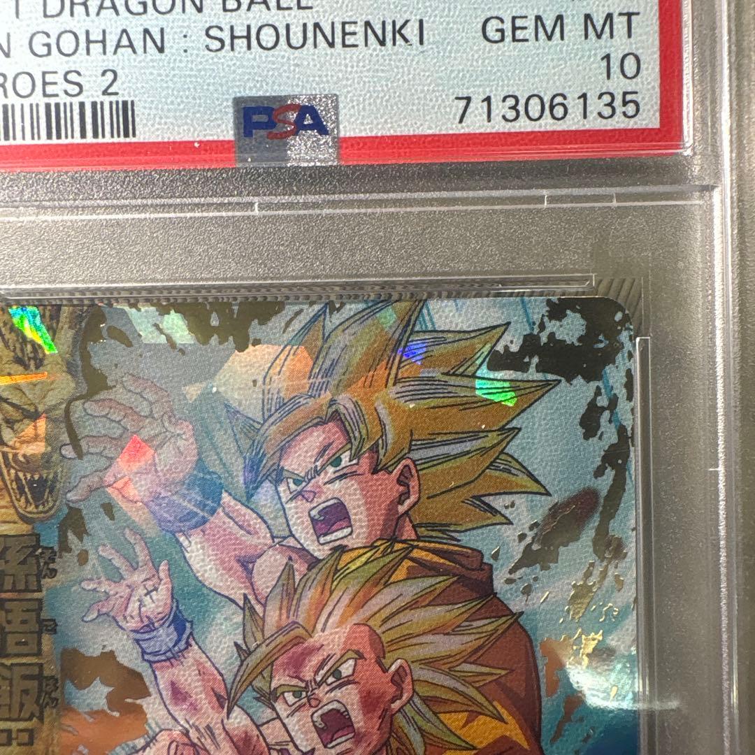 値下げ！ドラゴンボールヒーローズpsa10 H2-16 孫悟飯:少年期