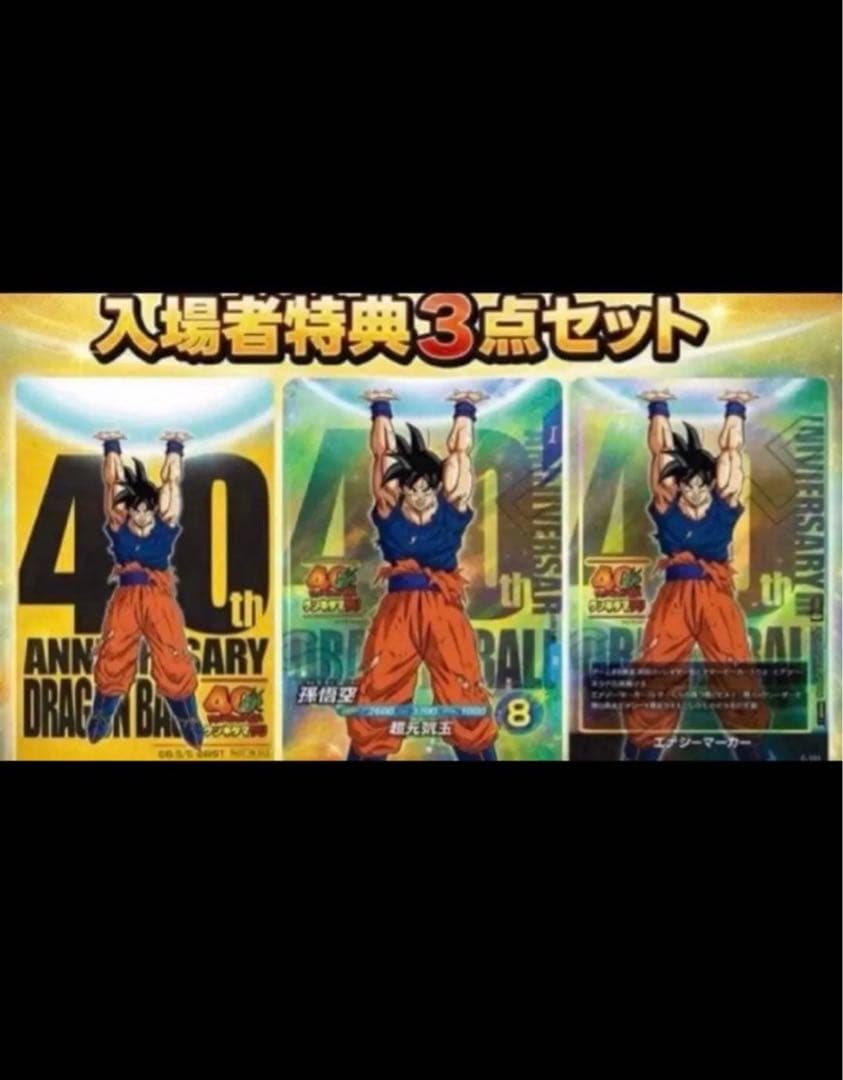 ドラゴンボール 40周年記念カードセット