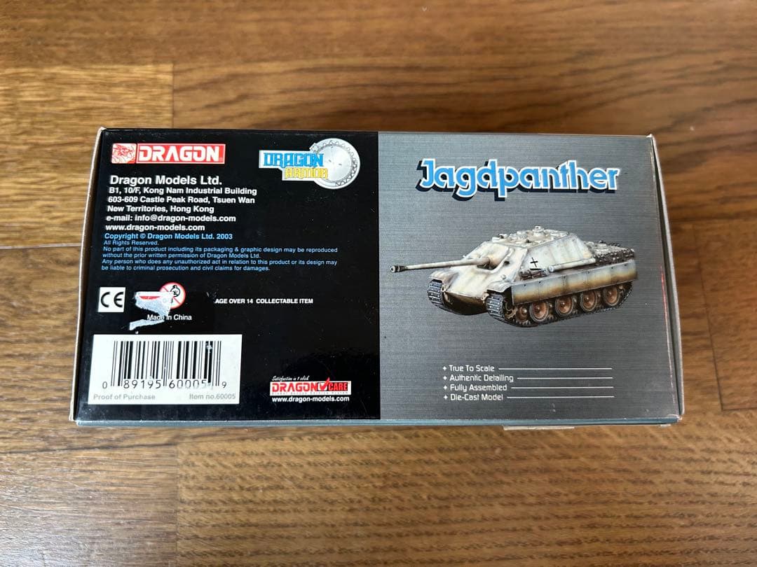 1/72 ドラゴン Jagdpanther (東プロイセン 冬）
