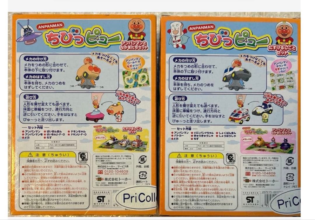 アンパンマン　ちびっピュートーホー　乗り物おもちゃバイキンマン しょくぱんまん