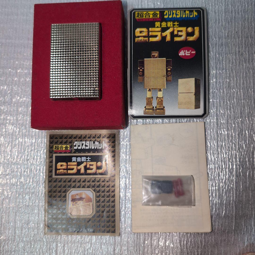 超合金GB-37。ゴールドライタン。