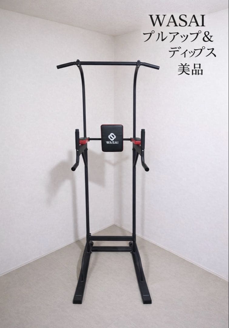 懸垂マシン　WASAI 送料込み