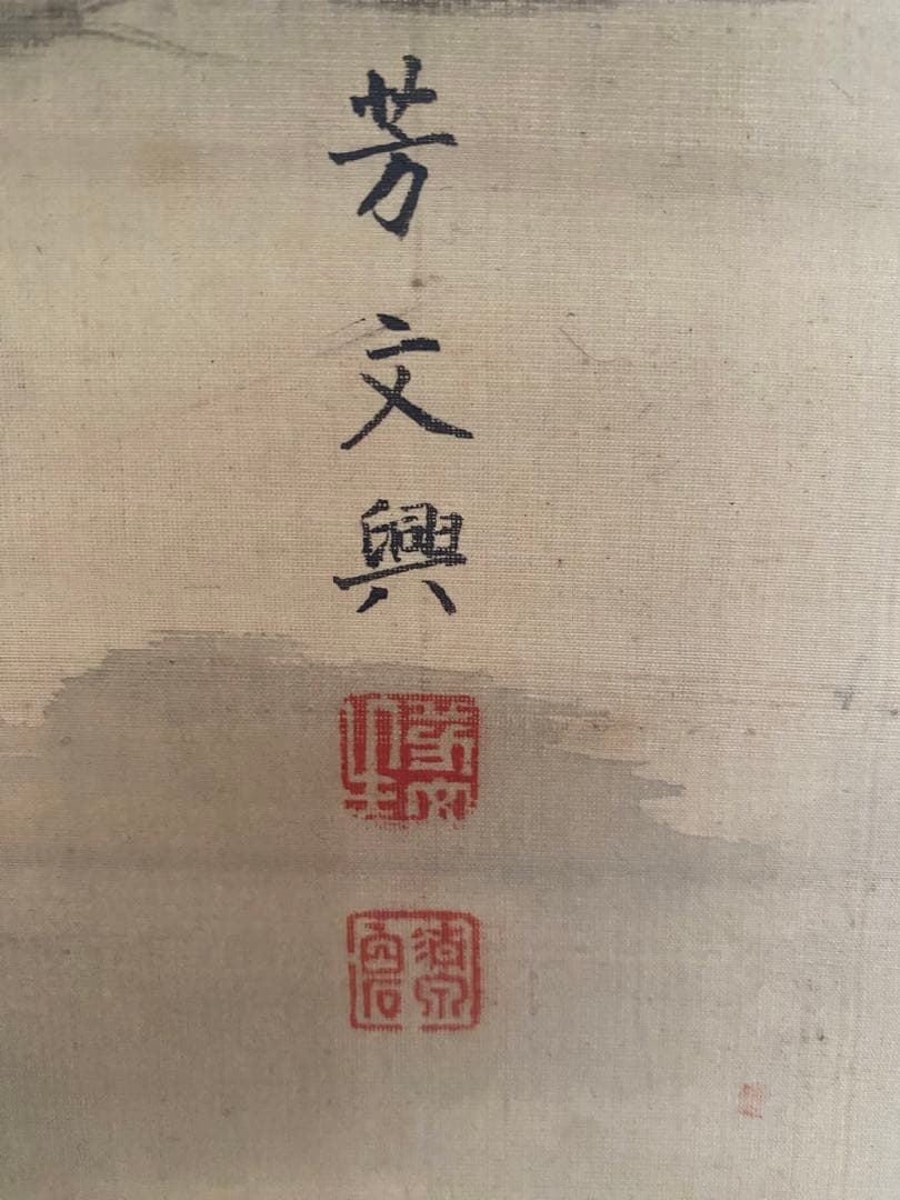 初期頃　菊池芳文　二柱神　滋野芳園師事の頃　日本画 掛け軸 人物画　京都画壇